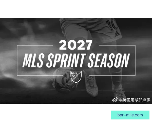 美职联宣布调整2026赛季夏季转会窗口日期以适应世界杯人员变动