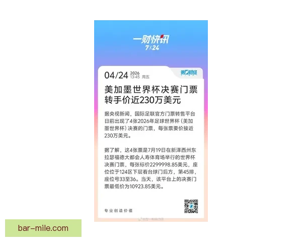 2026年世界杯门票销售方案正式发布 各国球迷可通过官方渠道购买 2026年世界杯门票销售方案正式发布 各国球迷可通过官方渠道购买